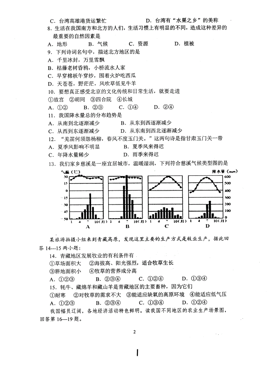 浙江省慈溪市2017-2018学年七年级历史与社会下学期期末试题（pdf）.pdf_第2页