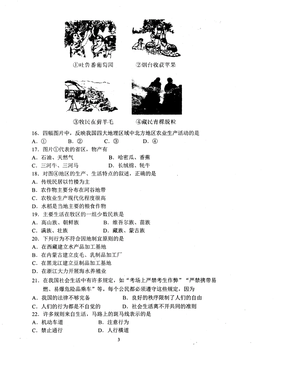 浙江省慈溪市2017-2018学年七年级历史与社会下学期期末试题（pdf）.pdf_第3页