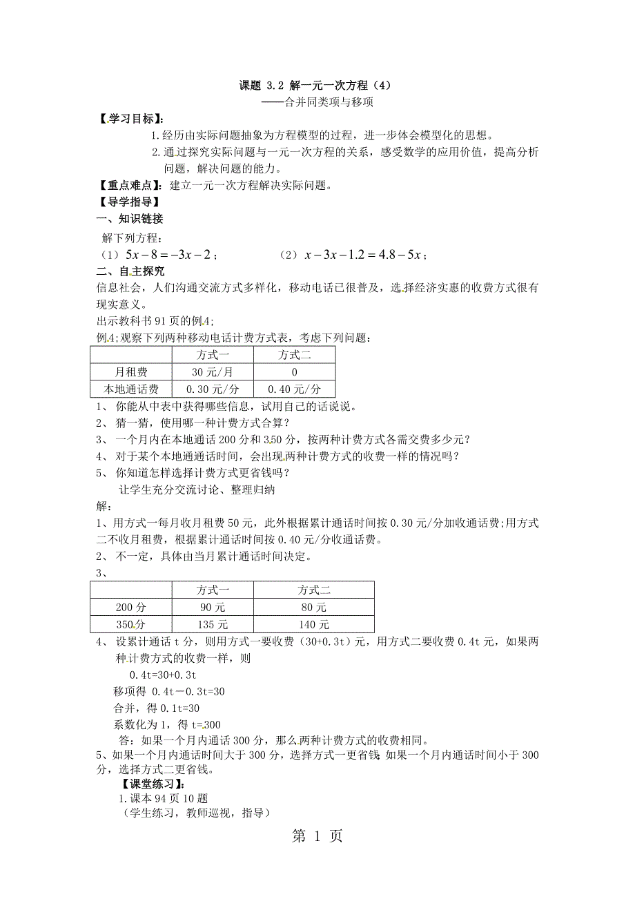 3.2 解一元一次方程（4）.doc_第1页