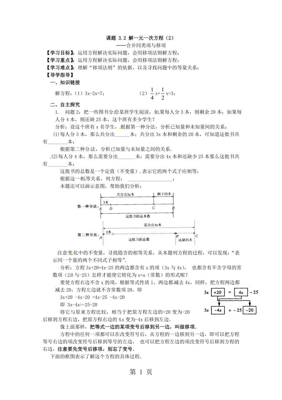 3.2 解一元一次方程（2）.doc_第1页