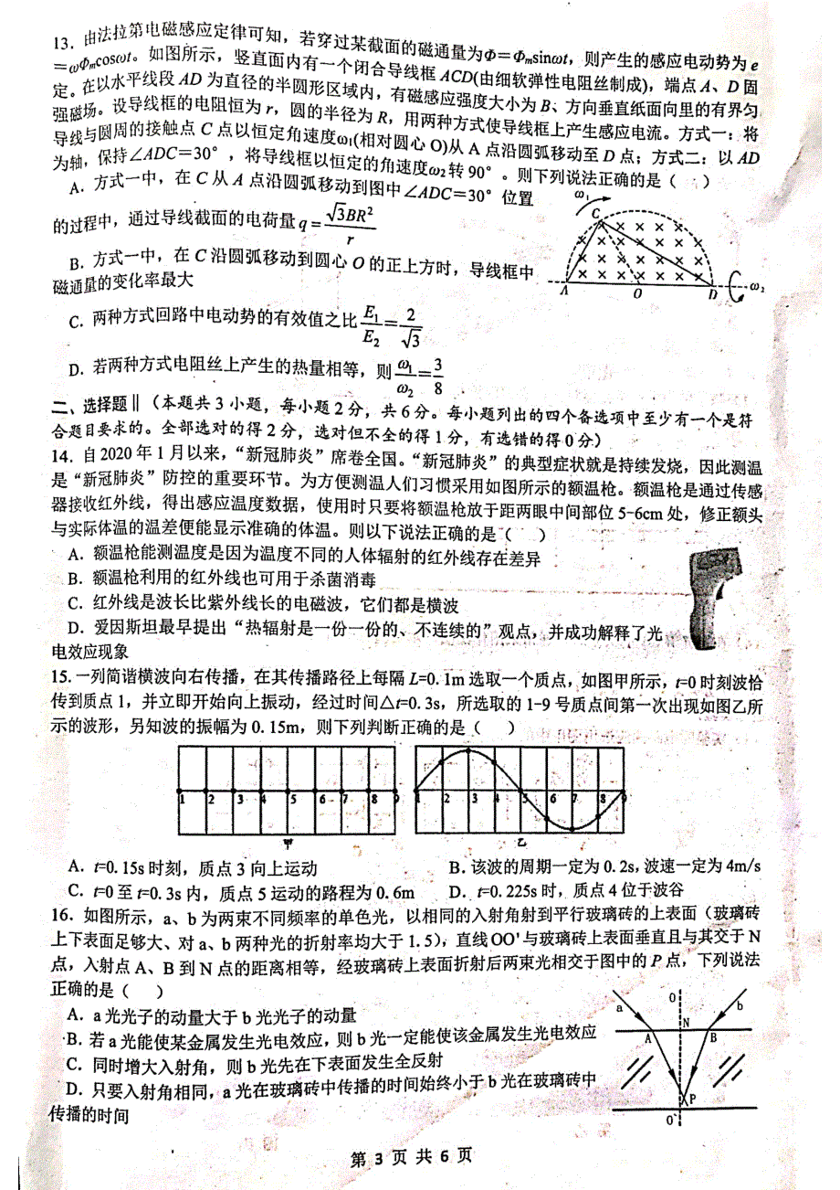 浙江省山水联盟2020届高三物理下学期返校考试试题PDF.pdf_第3页