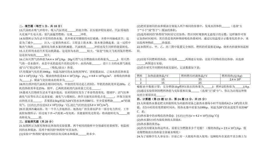 山东省青岛七中度第一学期人教版九年级物理第14章 内能的利用 单元测试卷(有答案）.docx_第2页