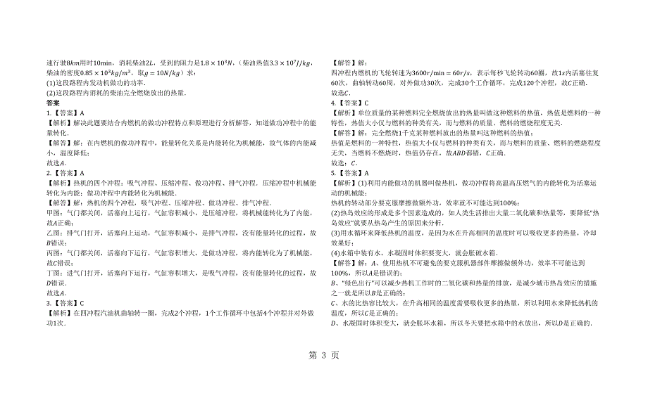 山东省青岛七中度第一学期人教版九年级物理第14章 内能的利用 单元测试卷(有答案）.docx_第3页