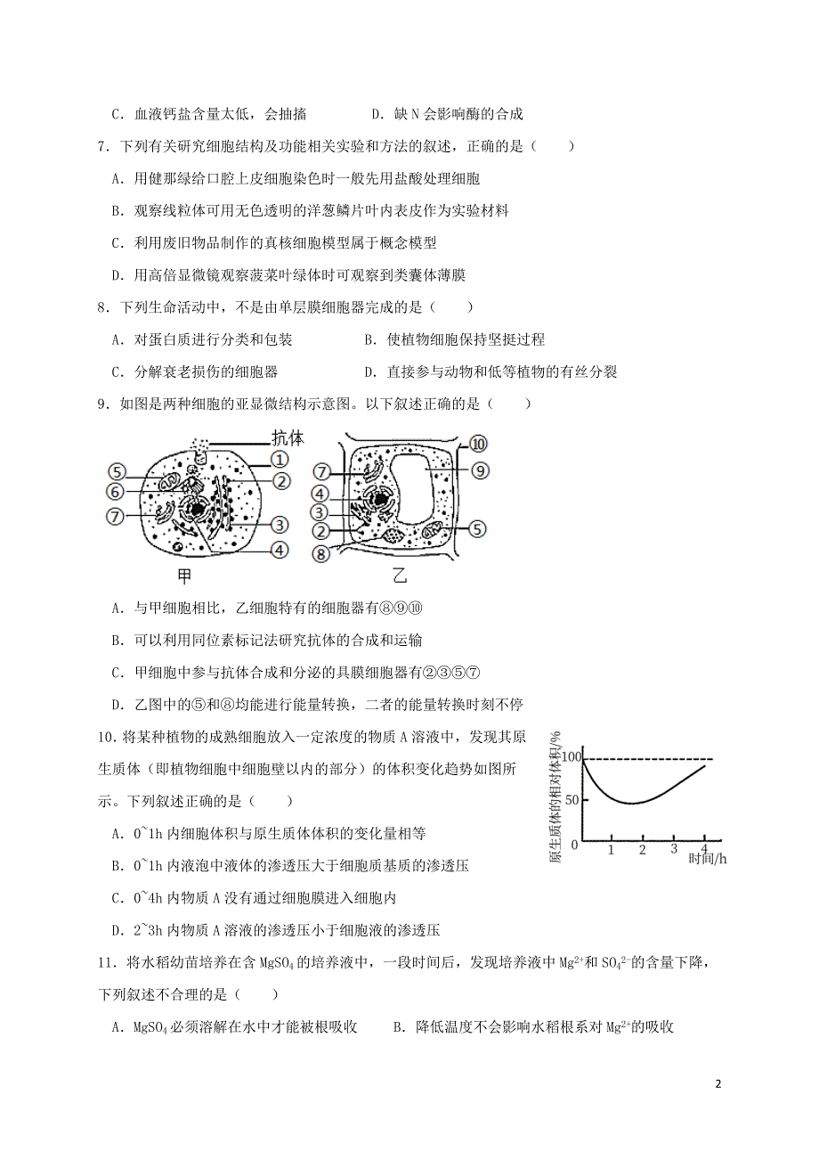 河南省宏力学校2020_2021学年高二生物下学期期中试题20210429039.doc_第2页