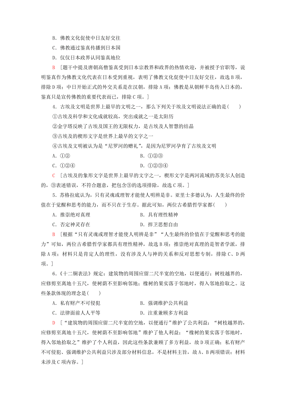 2020_2021学年新教材高中历史滚动综合测评三第五单元含解析新人教版选择性必修320210128289.doc_第2页