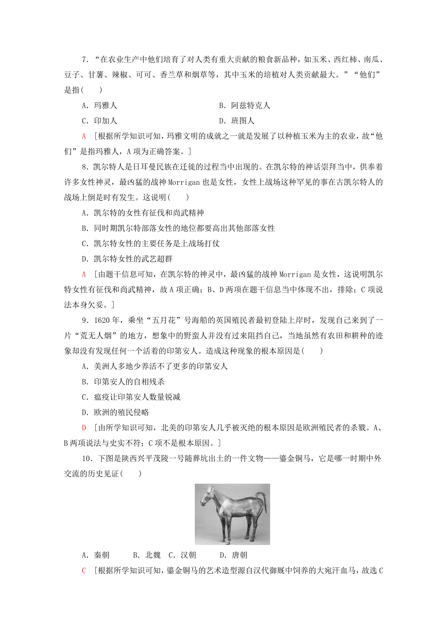 2020_2021学年新教材高中历史滚动综合测评三第五单元含解析新人教版选择性必修320210128289.doc_第3页