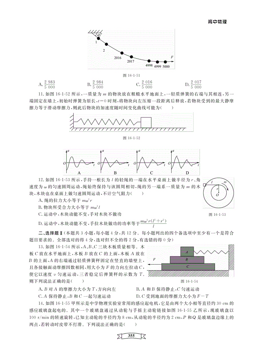 浙江省宁波市效实中学2020届高三物理上学期周考试题9.13PDF无答案.pdf_第3页