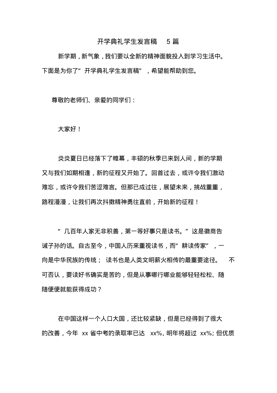 2020年开学典礼学生发言稿5篇.pdf_第1页