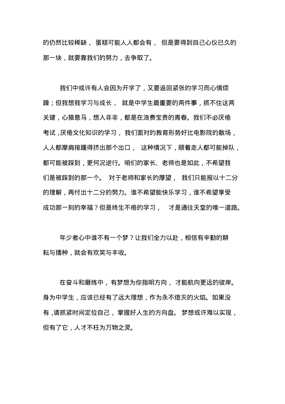 2020年开学典礼学生发言稿5篇.pdf_第2页