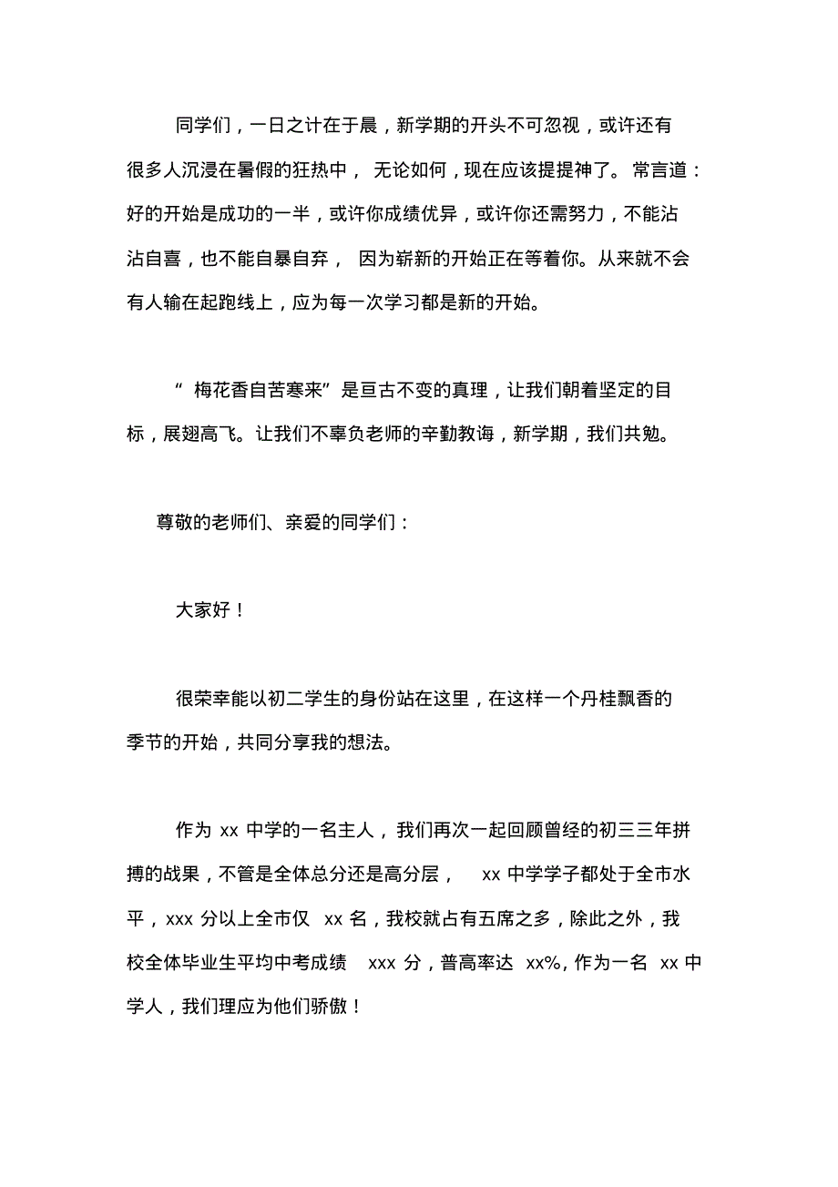 2020年开学典礼学生发言稿5篇.pdf_第3页