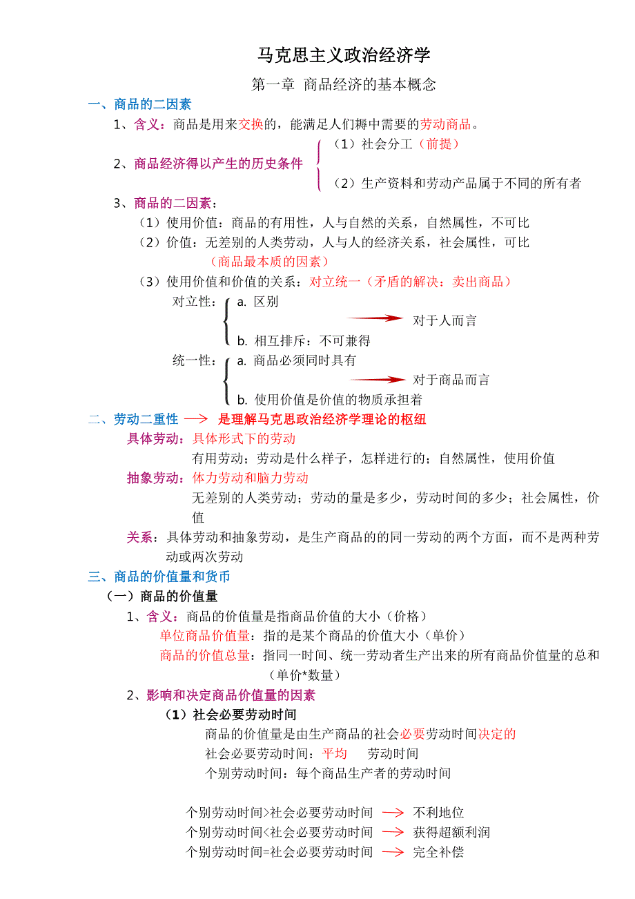 3.马克思主义政治经济学.pdf_第1页