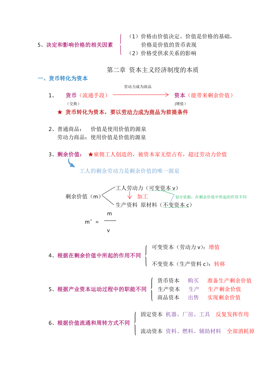 3.马克思主义政治经济学.pdf_第3页