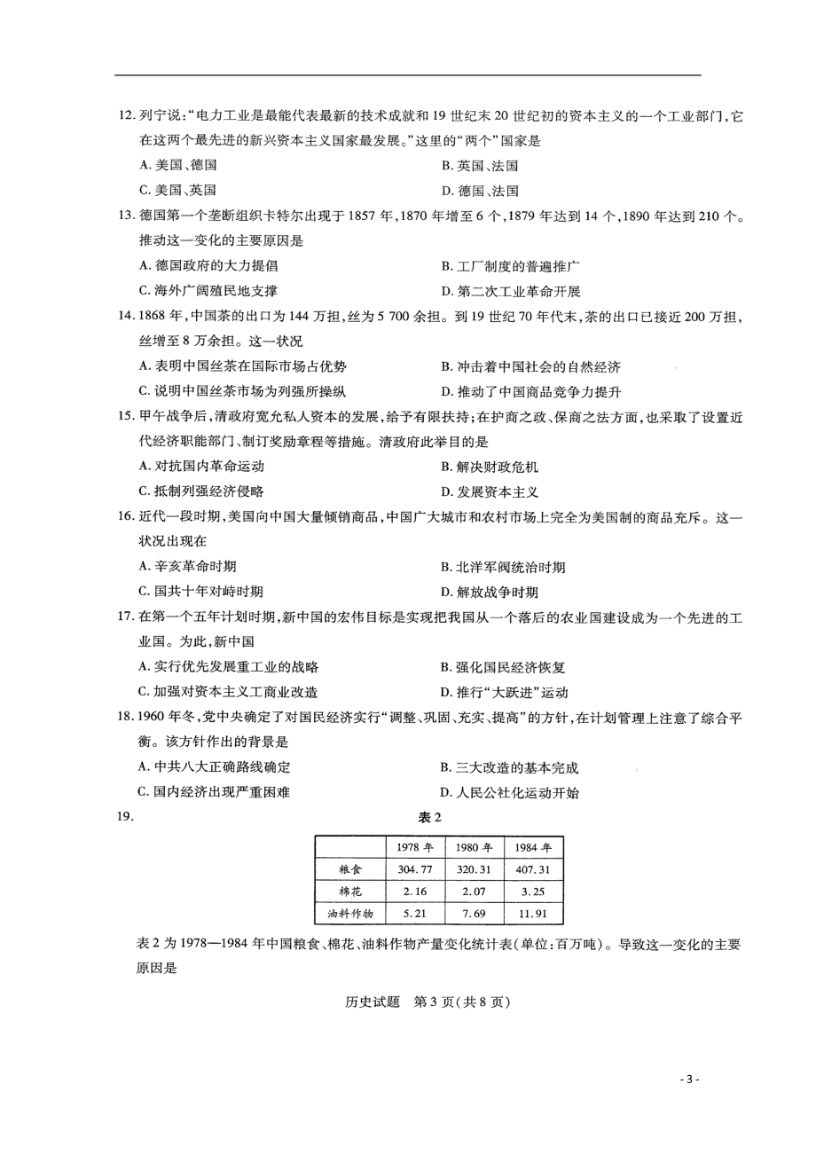 河南省林州市林虑中学2019_2020学年高一历史下学期开学检测试题扫描版.doc_第3页