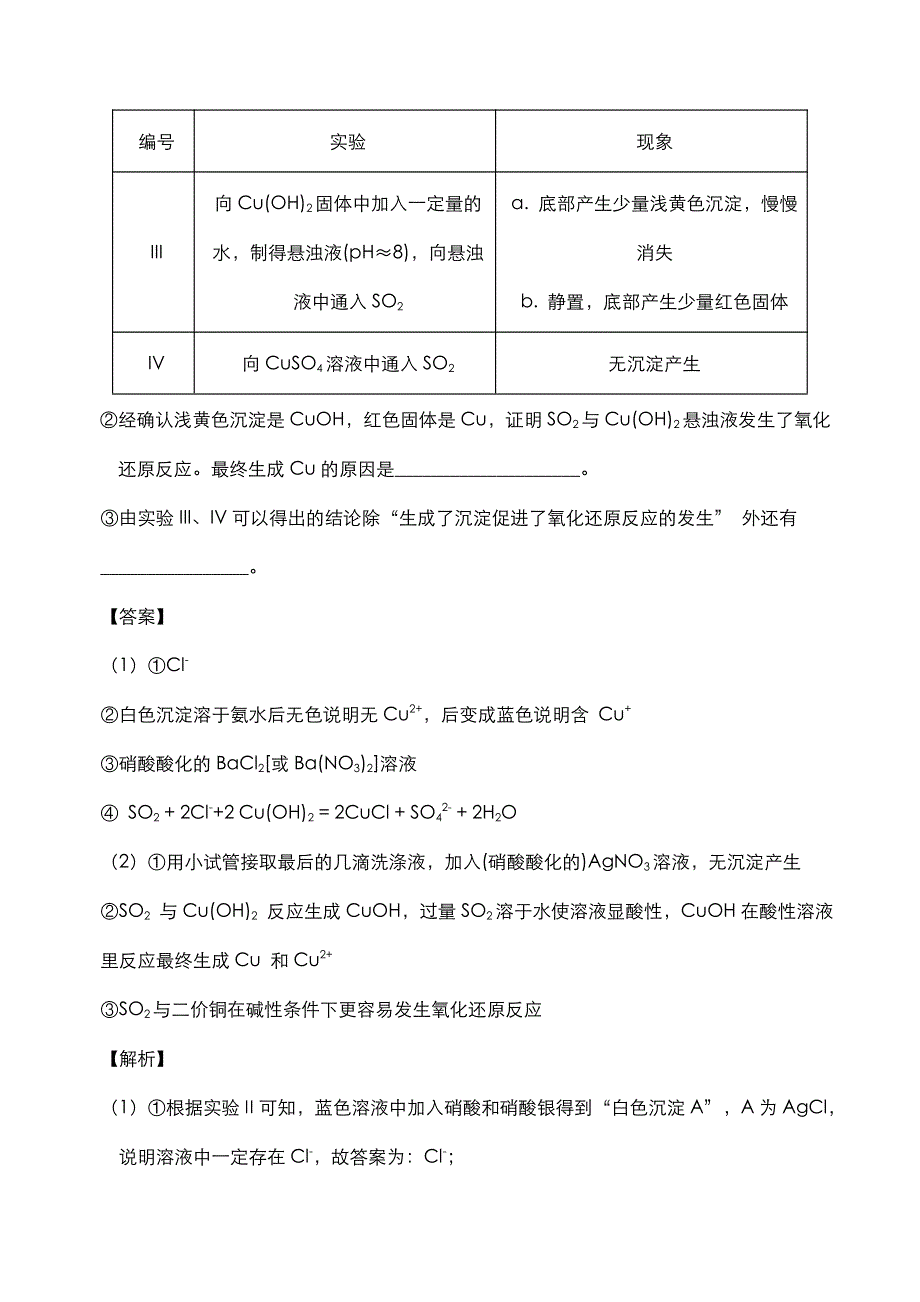 2020年高考化学大题专项复习无机定量定性型探究实验pdf含解析.pdf_第2页