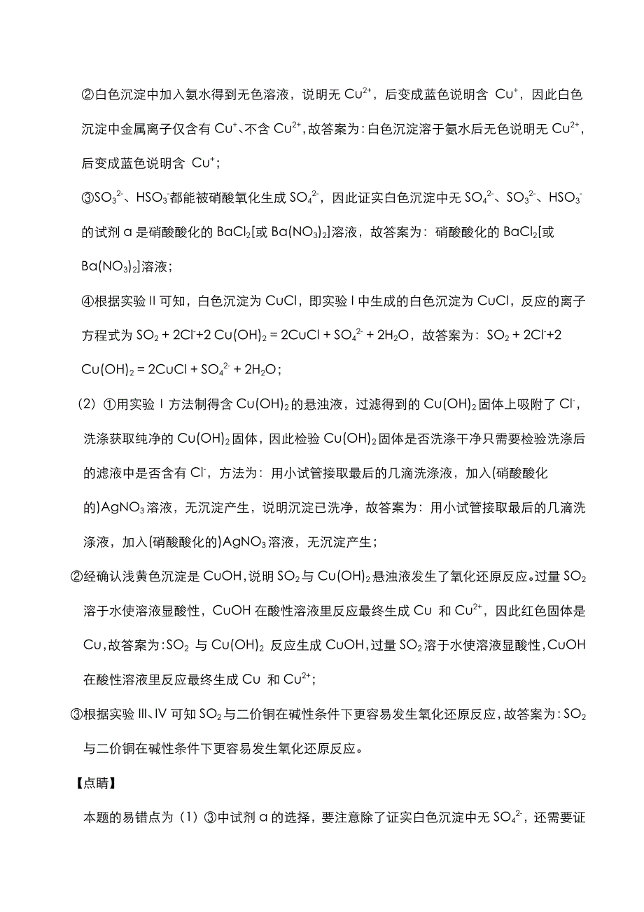 2020年高考化学大题专项复习无机定量定性型探究实验pdf含解析.pdf_第3页