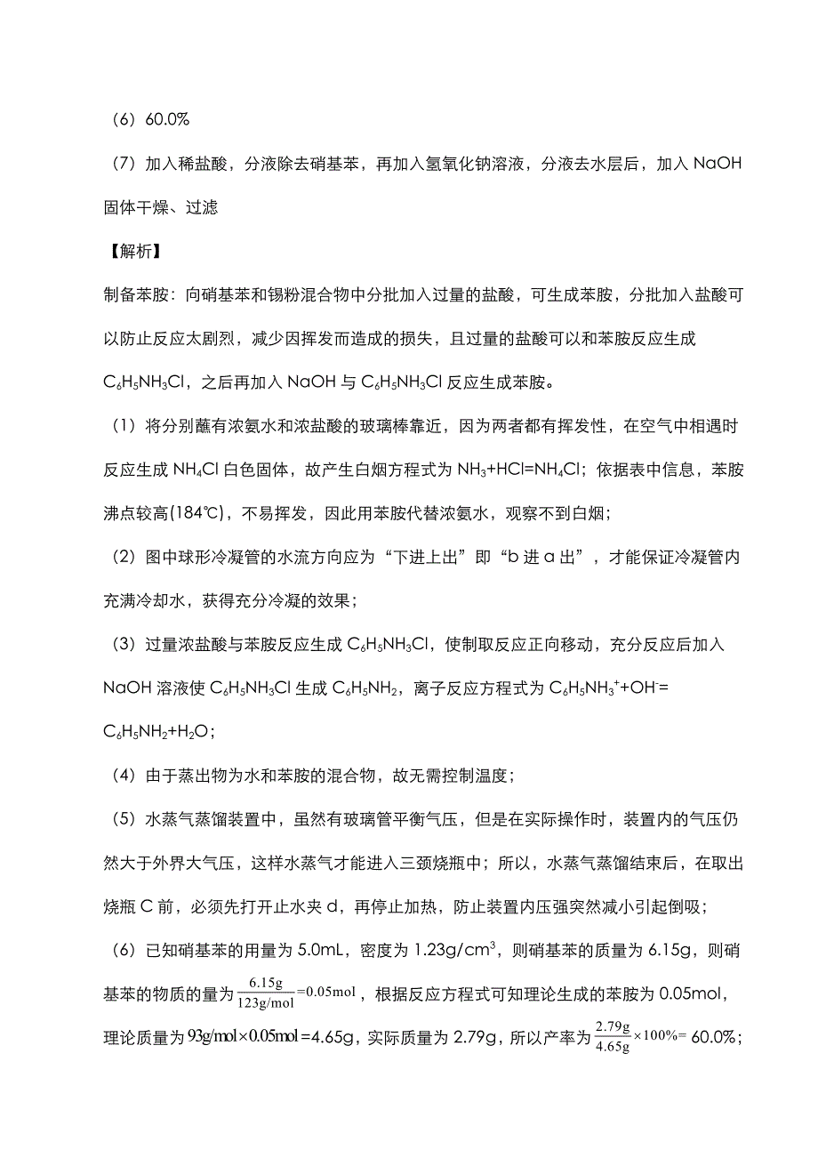 2020年高考化学大题专项复习有机物制备类实验题pdf含解析.pdf_第3页