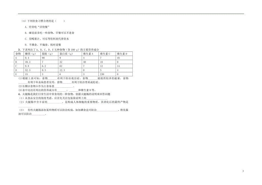 山东省魏桥实验中学2013-2014年七年级生物下学期月考试题（无答案）.doc_第3页