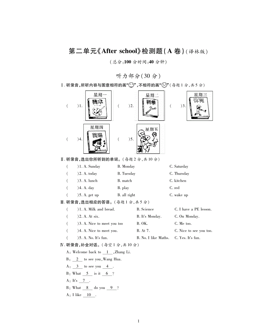 2020春四年级英语下册Unit2Afterschool习题2新版牛津译林版20200427237.pdf_第1页