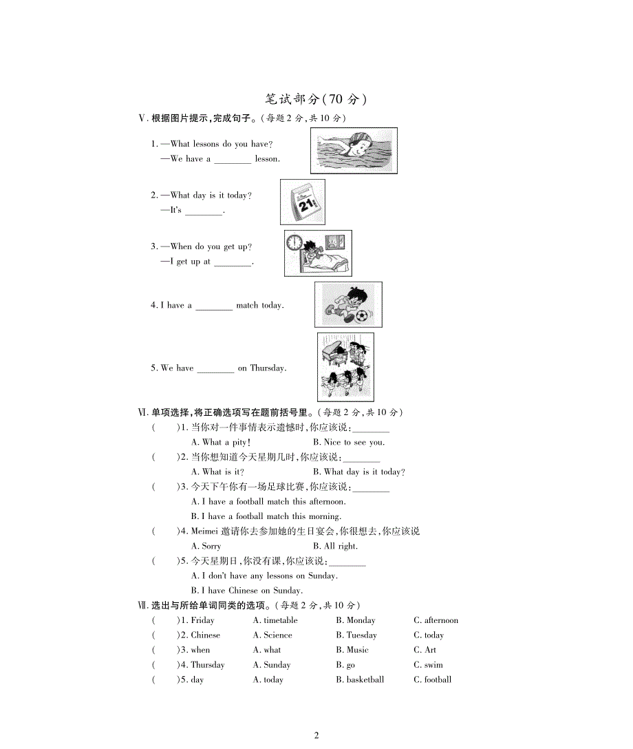 2020春四年级英语下册Unit2Afterschool习题2新版牛津译林版20200427237.pdf_第2页