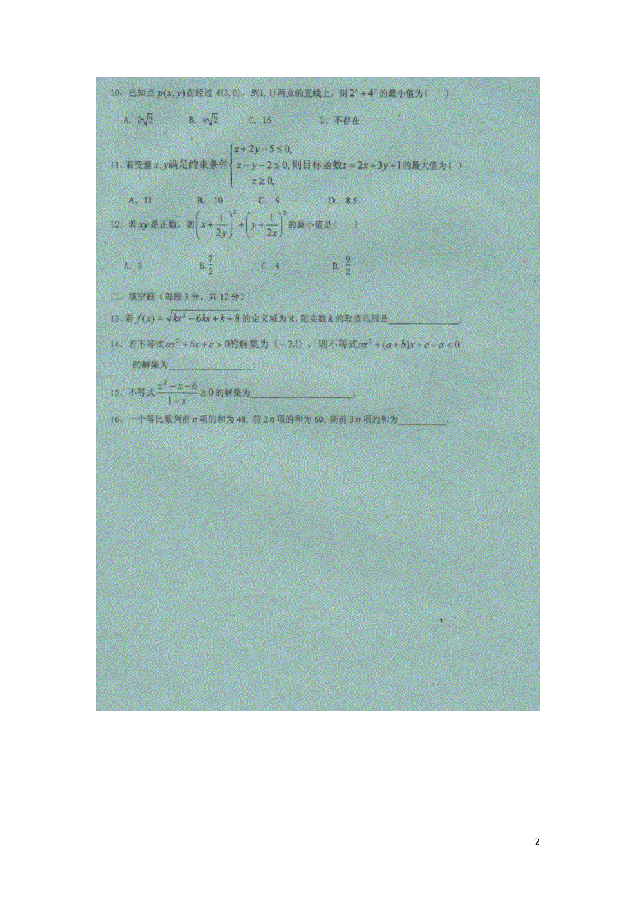 湖南省衡阳县第三中学2015_2016学年高二数学上学期期中试题文扫描版无答案.doc_第2页