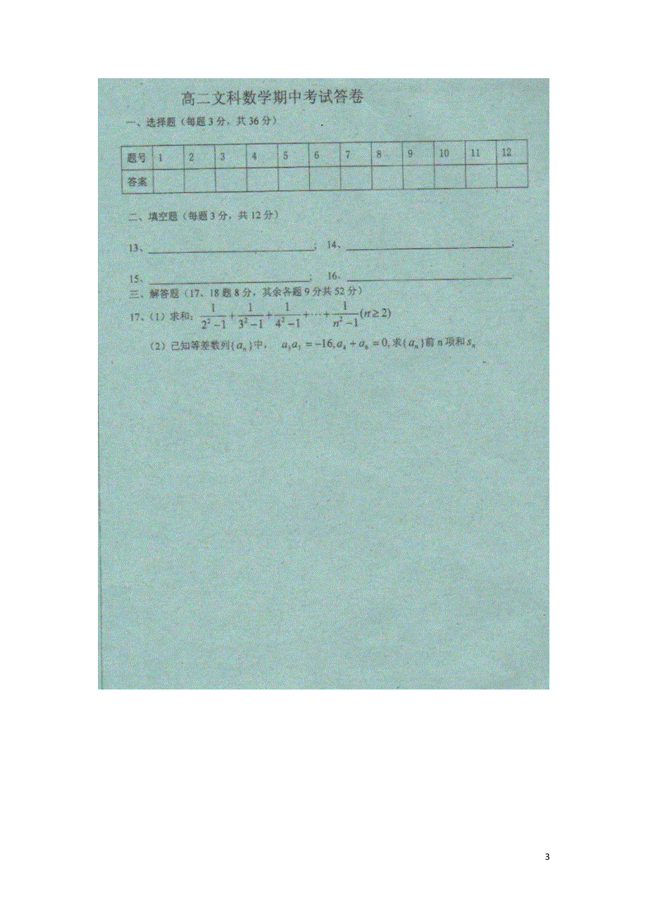 湖南省衡阳县第三中学2015_2016学年高二数学上学期期中试题文扫描版无答案.doc_第3页