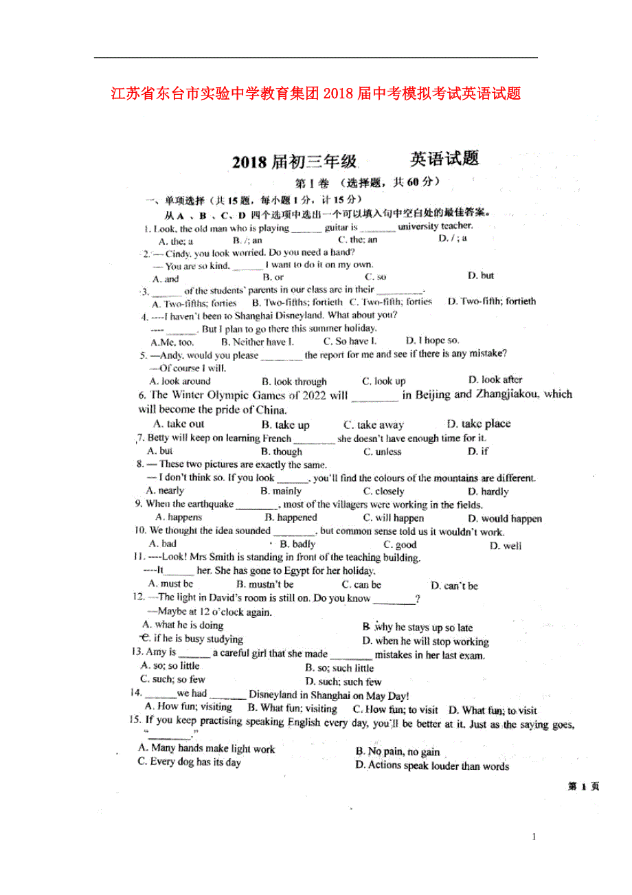 江苏诗台市实验中学教育集团2018届中考英语模拟考试试题三扫描版无答案.doc_第1页