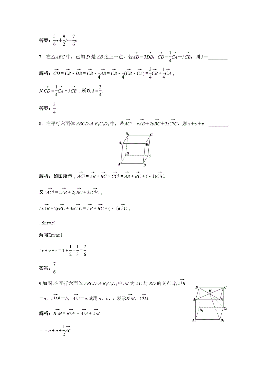 2020_2021学年高中数学第三章空间向量与立体几何3.1.2空间向量的数乘运算课时跟踪训练含解析新人教A版选修2_120210309165.doc_第3页