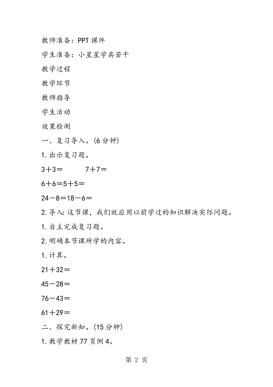 小学数学一年级下册《解决问题》导学案设计.doc_第2页