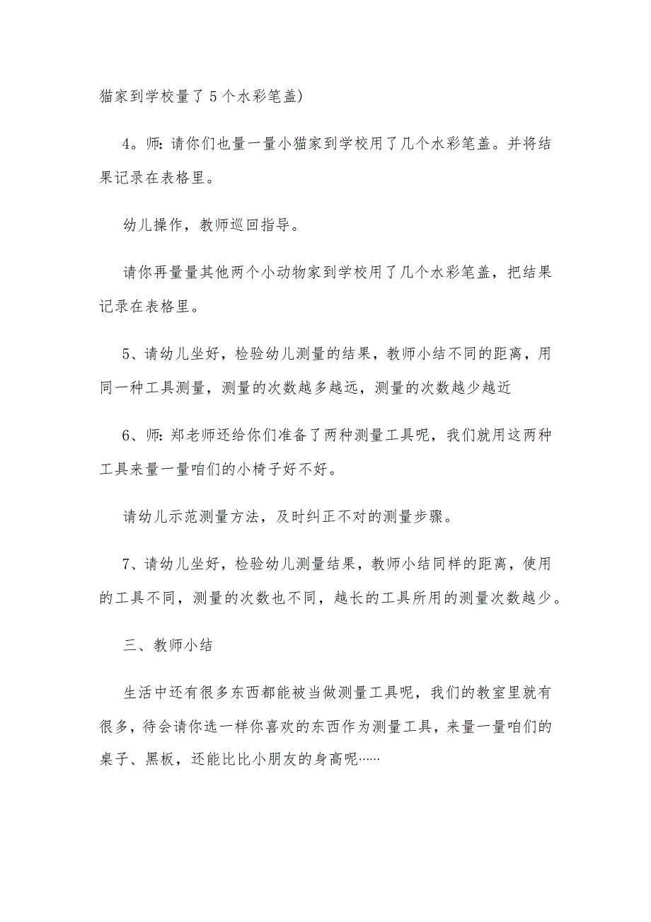 【节日教案】幼儿园数学活动教案模板三篇大全.docx_第3页