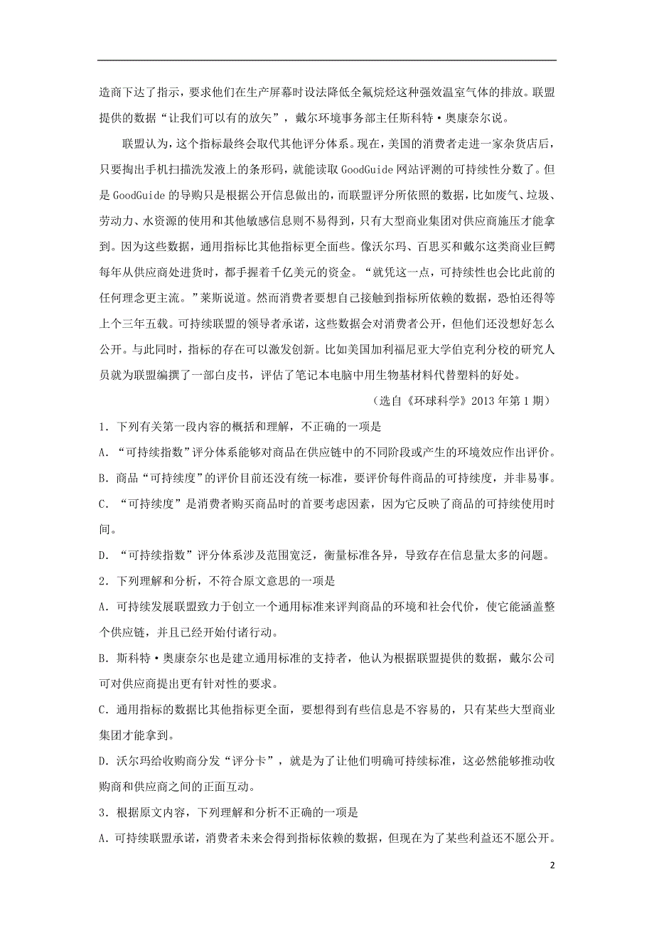 福建省福州闽清高级中学2016届高三语文上学期期中试题.doc_第2页