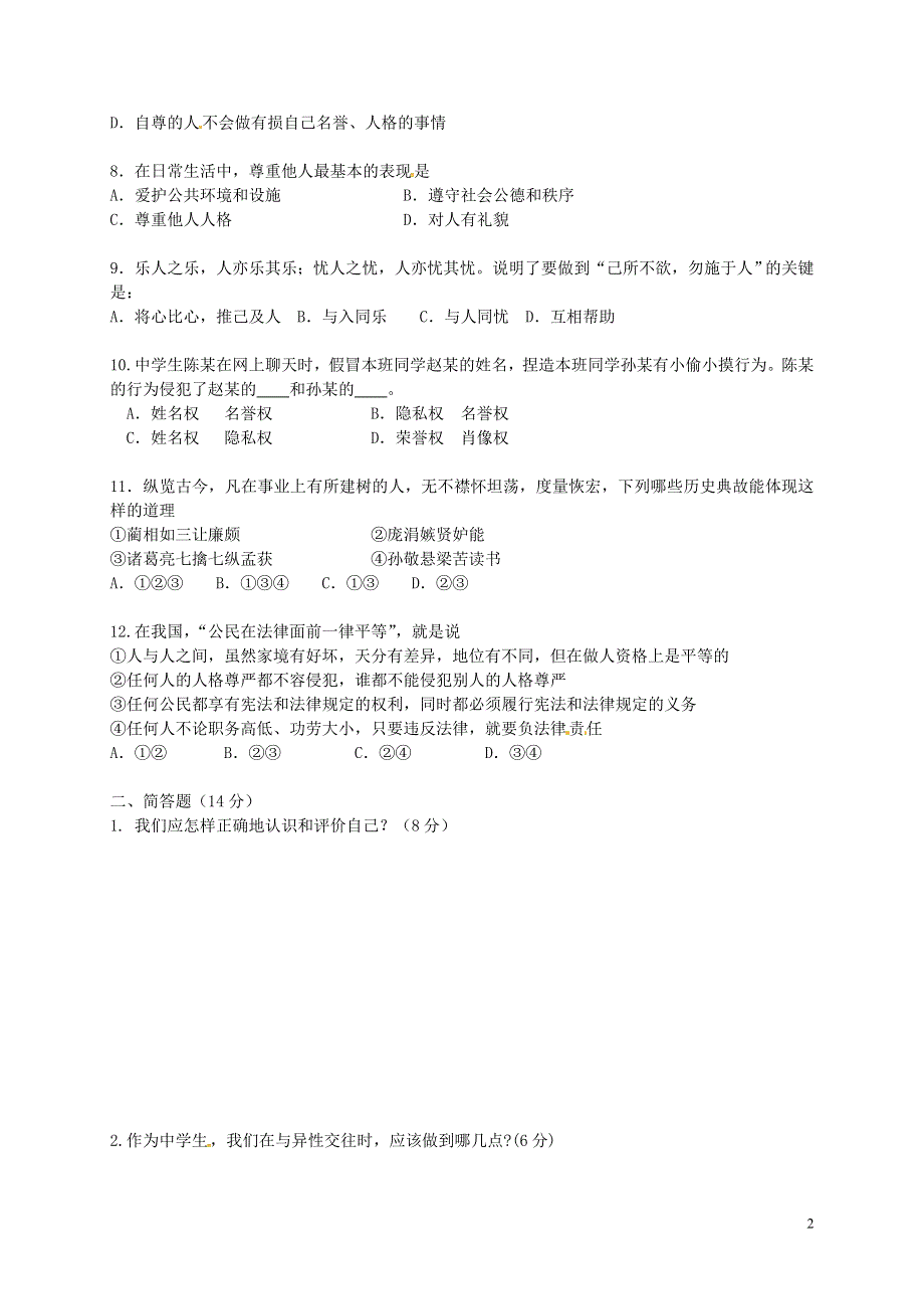 江苏诗台市第一教研片2015_2016学年七年级政治上学期期中试题苏教版.doc_第2页