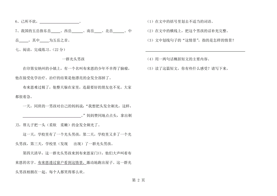 四年级下册语文第二单元同步练习试卷人教版含答案.doc_第2页