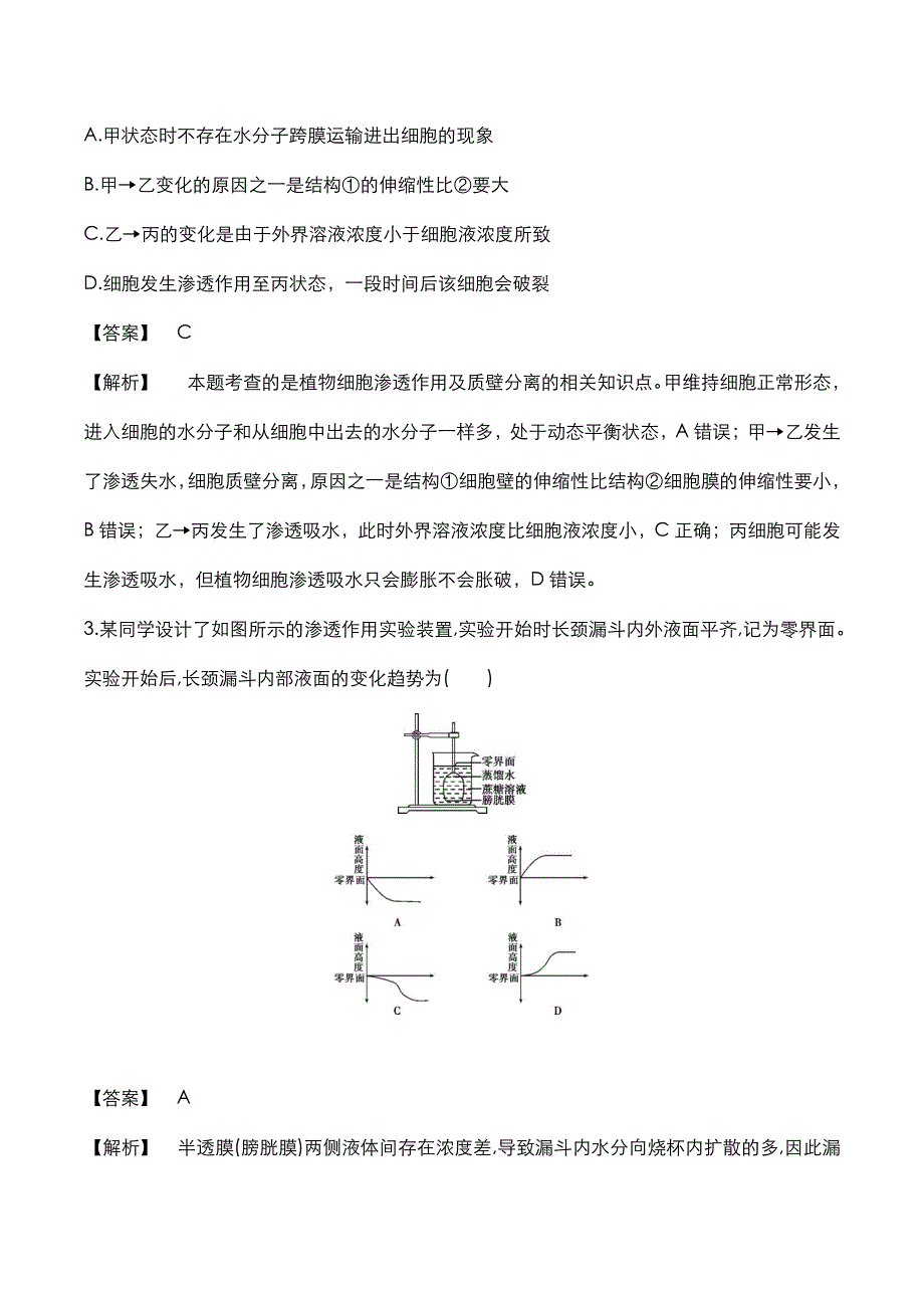 2020年高考生物物质运输酶和ATP易错题专项练习pdf.pdf_第2页