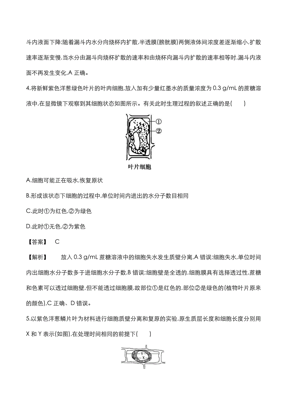 2020年高考生物物质运输酶和ATP易错题专项练习pdf.pdf_第3页