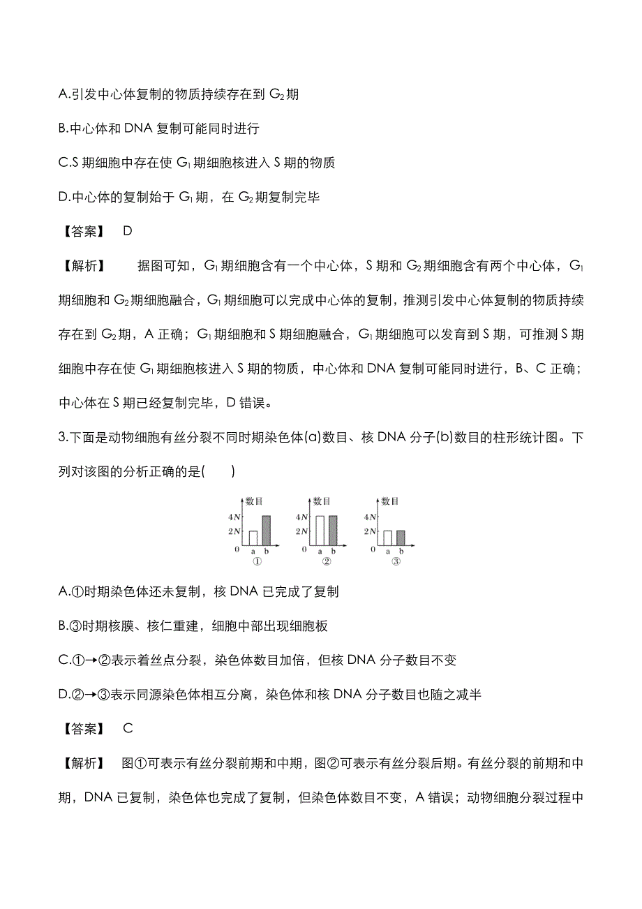 2020年高考生物细胞分裂及其变异易错题专项练习pdf.pdf_第2页