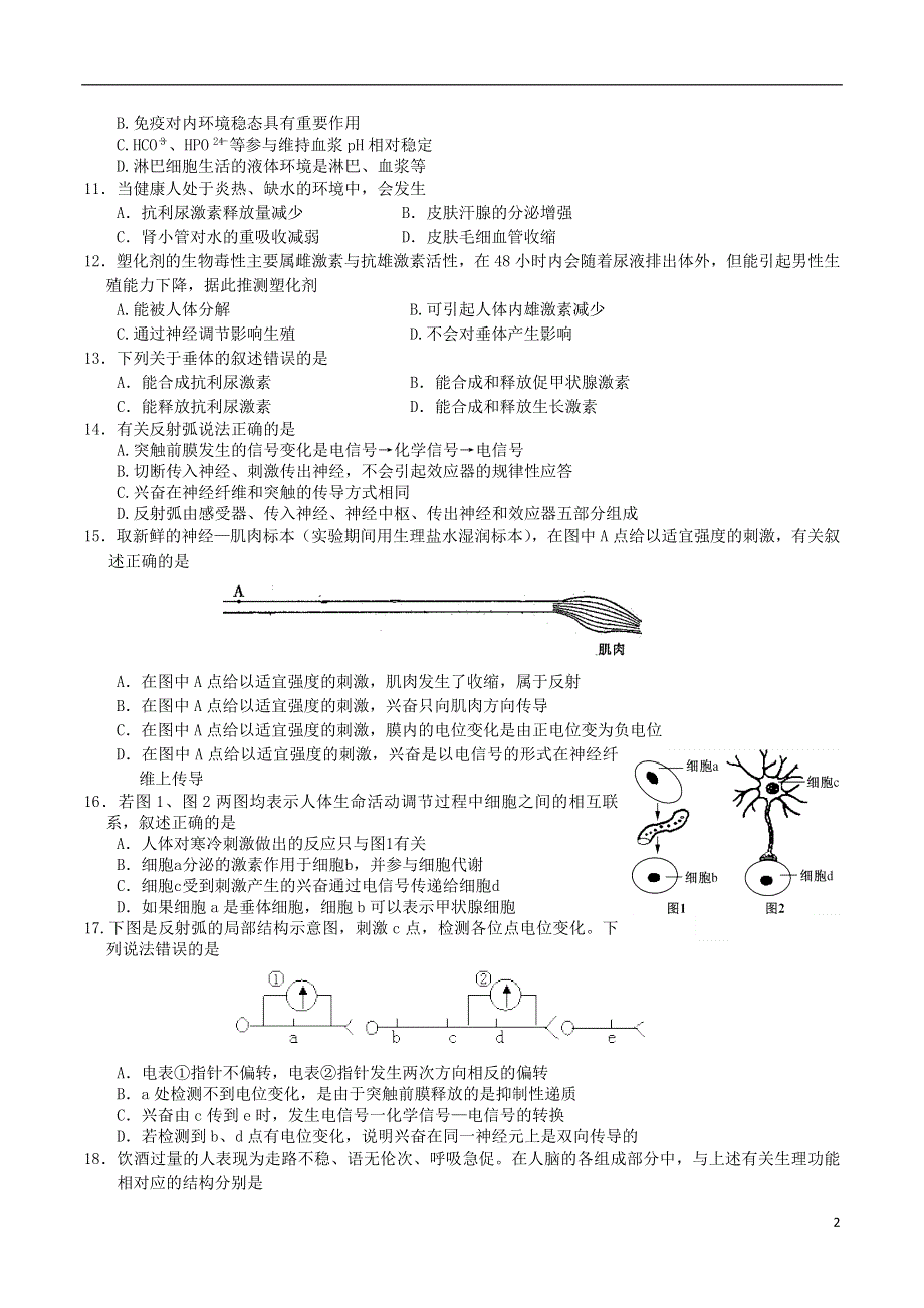 江苏诗海县石榴高级中学2015_2016学年高二生物上学期期中试题.doc_第2页