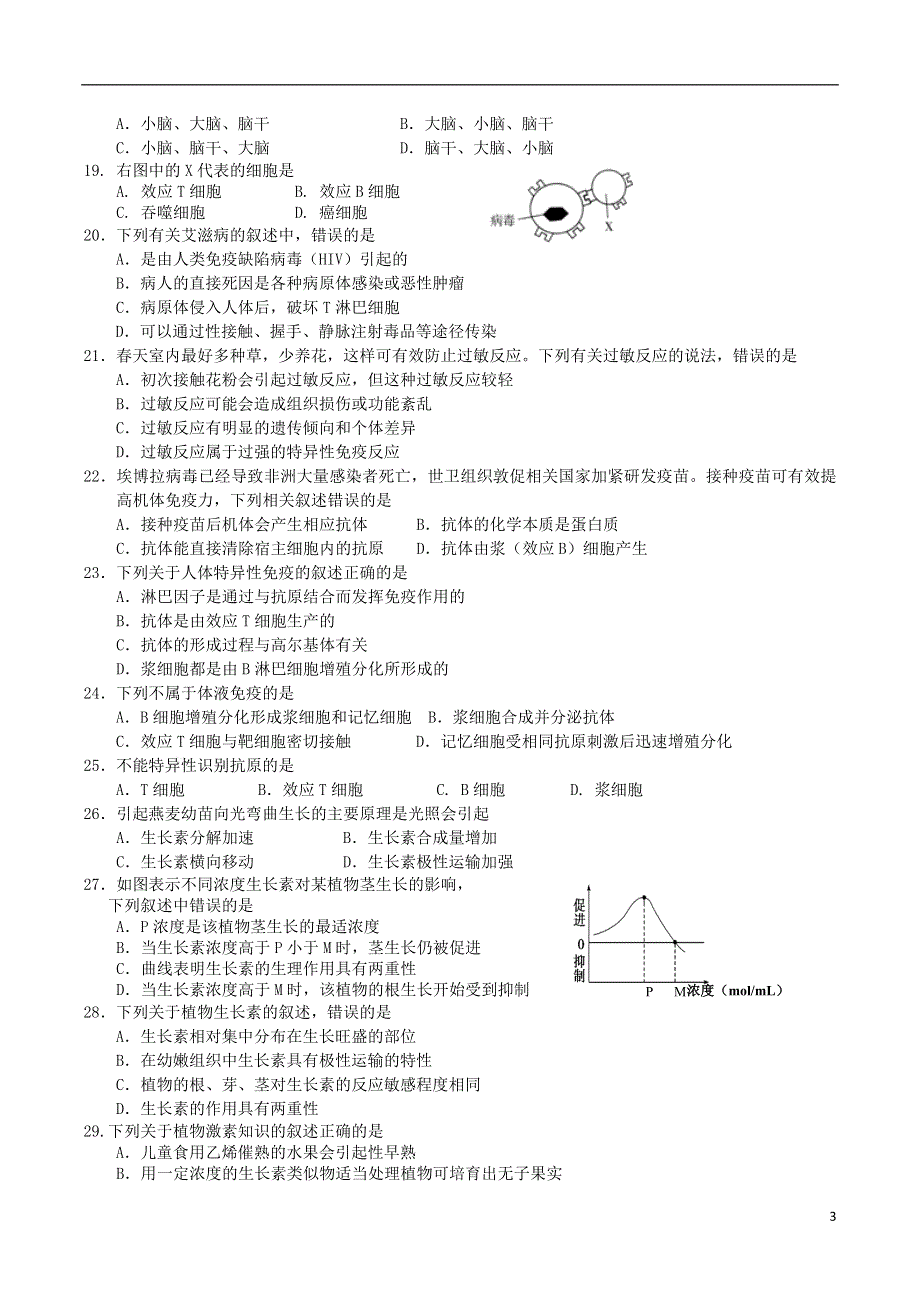 江苏诗海县石榴高级中学2015_2016学年高二生物上学期期中试题.doc_第3页