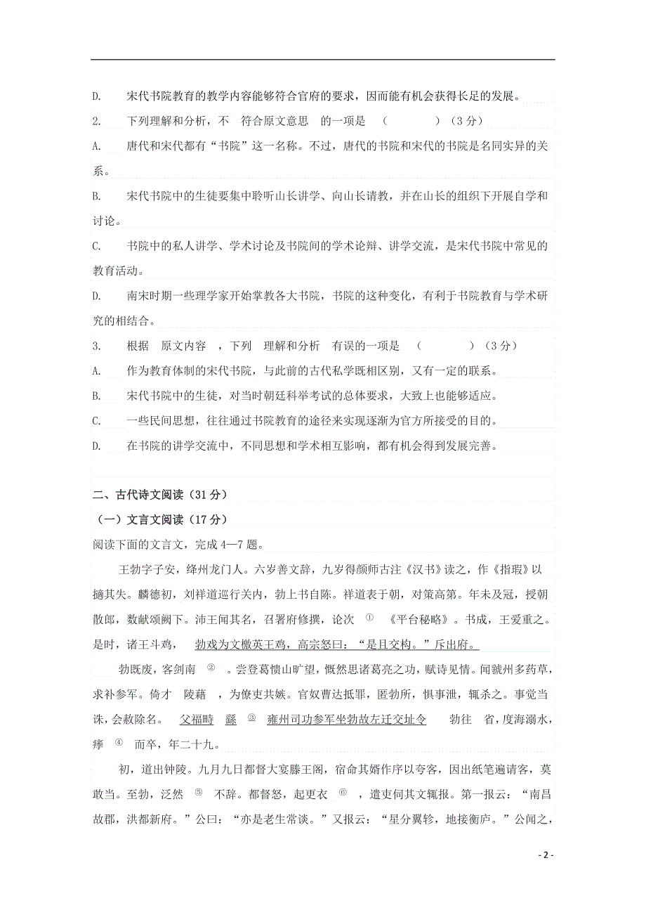 江苏诗海县石榴高级中学2015_2016学年高二语文上学期期中试题.doc_第2页