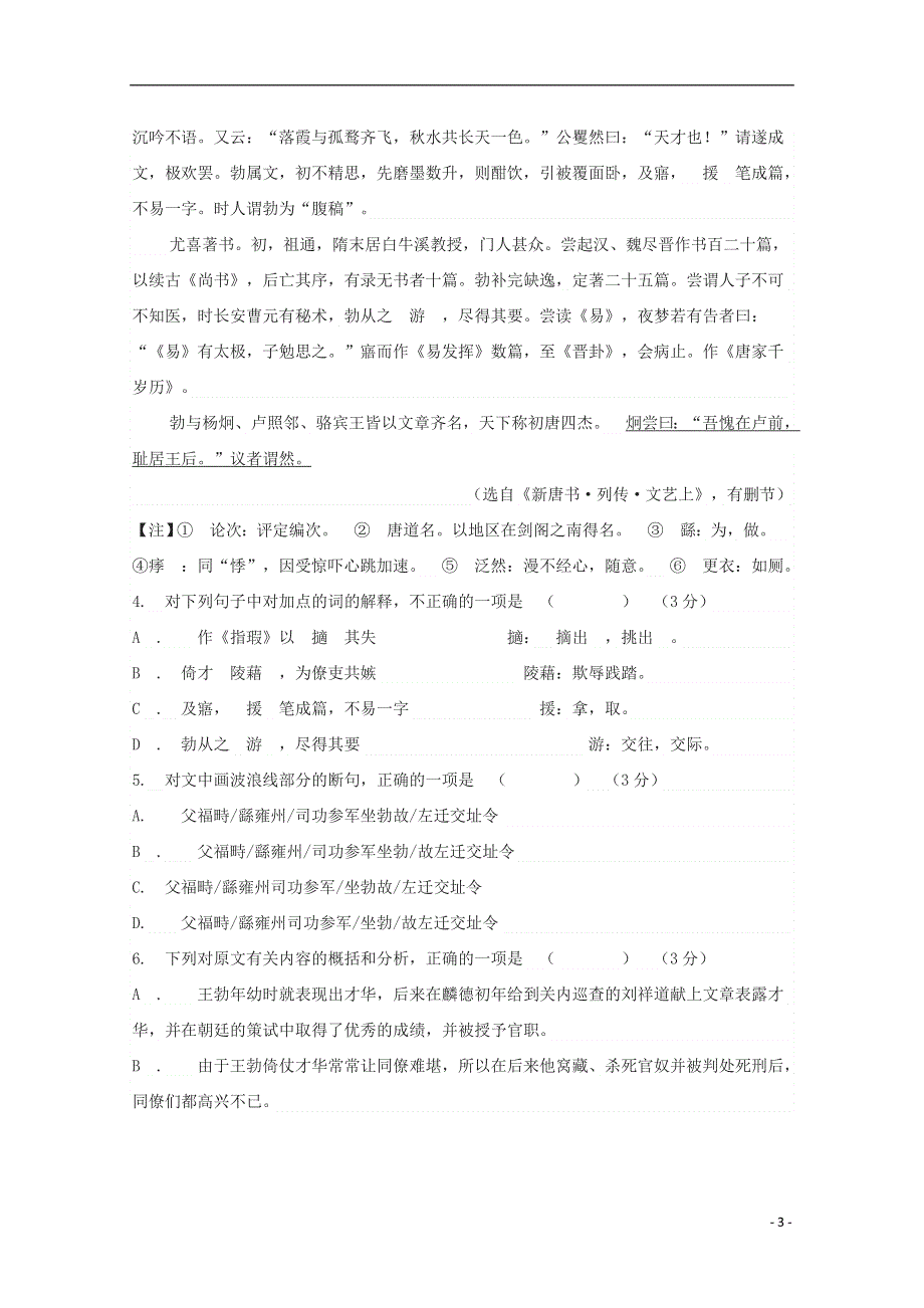 江苏诗海县石榴高级中学2015_2016学年高二语文上学期期中试题.doc_第3页