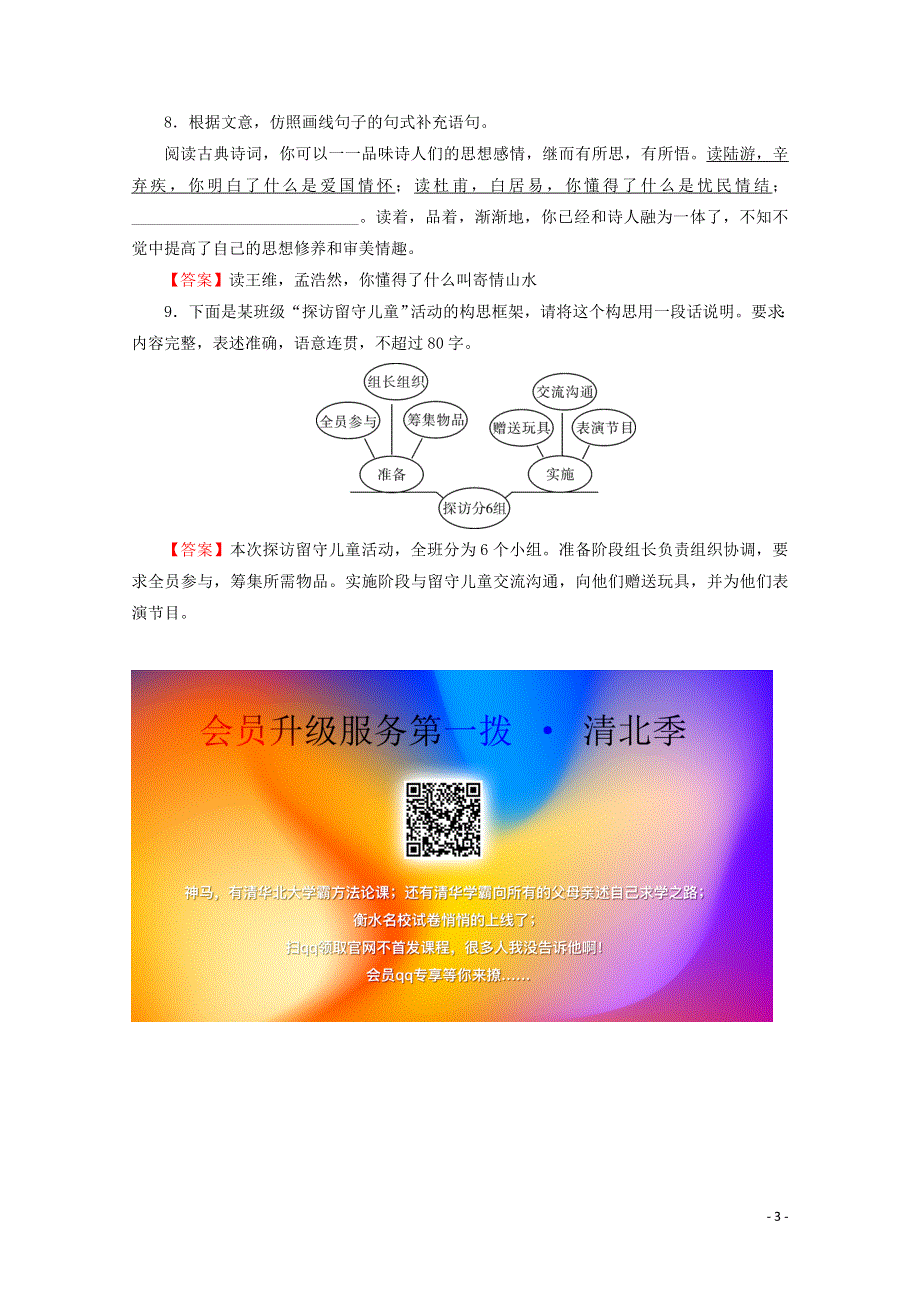 2019_2020学年高中语文第一单元以意逆志知人论世第5课书愤课时作业新人教版选修中国古代诗歌散文欣赏.doc_第3页