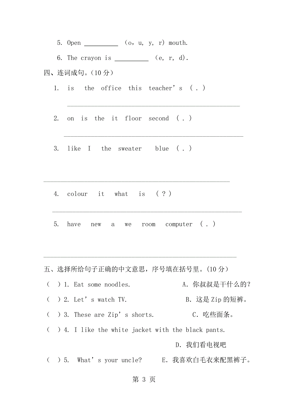 四年级下英语期中测试-轻巧夺冠_人教版 （pep）樟树市小学（无答案）.doc_第3页