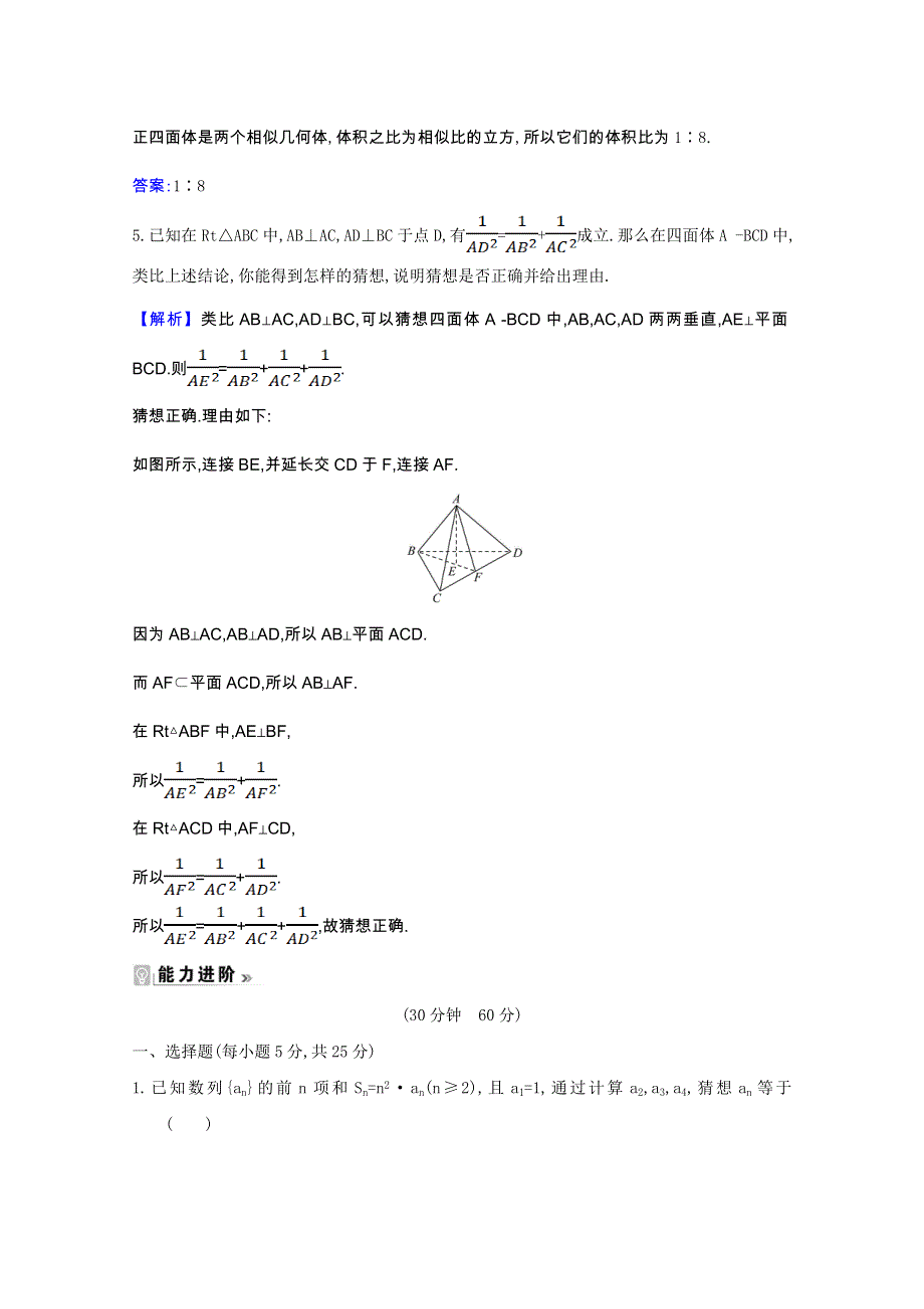 2020_2021学年高中数学第二章推理与证明2.1.1合情推理课时素养评价含解析新人教A版选修2_2202103041119.doc_第2页