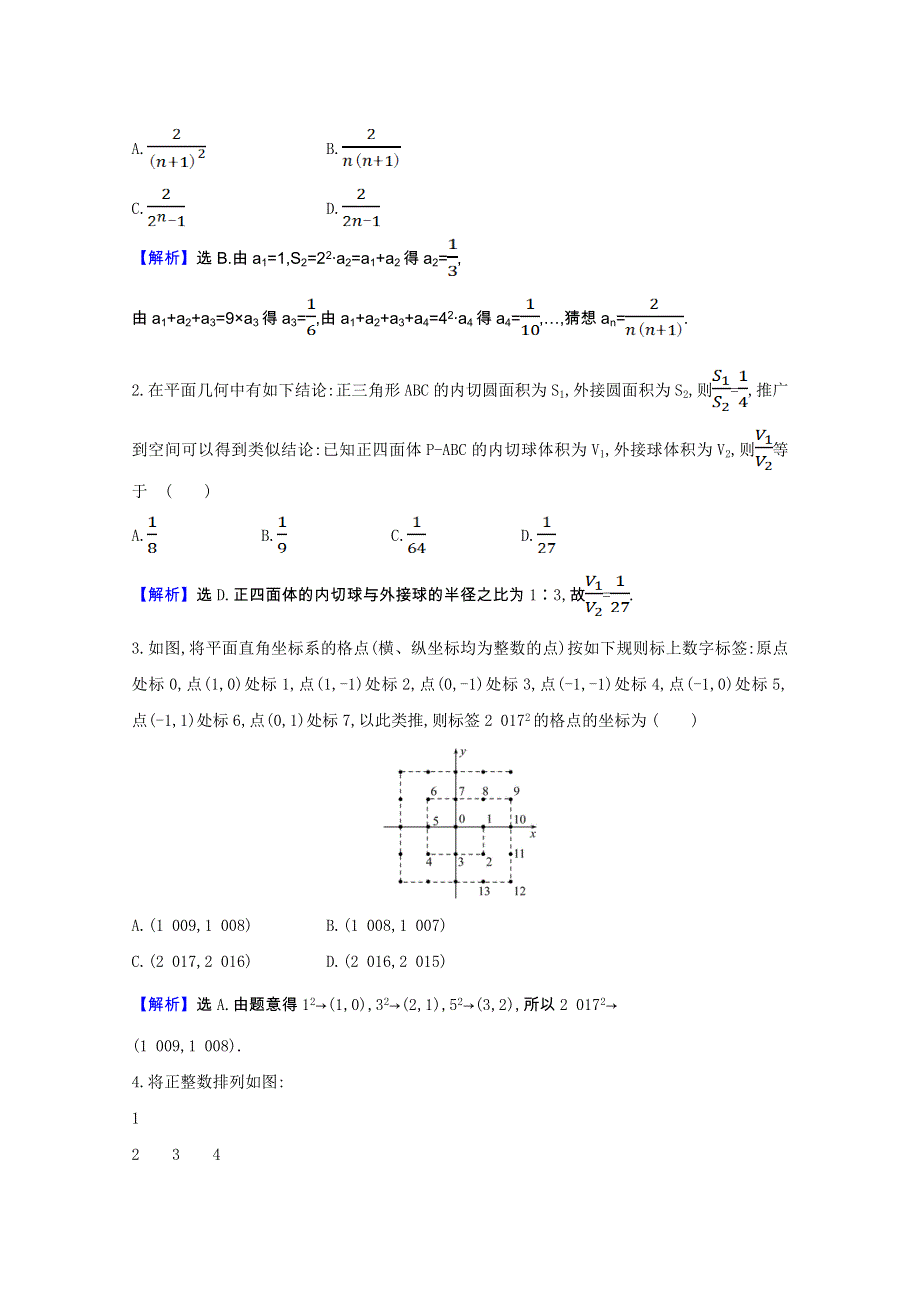 2020_2021学年高中数学第二章推理与证明2.1.1合情推理课时素养评价含解析新人教A版选修2_2202103041119.doc_第3页