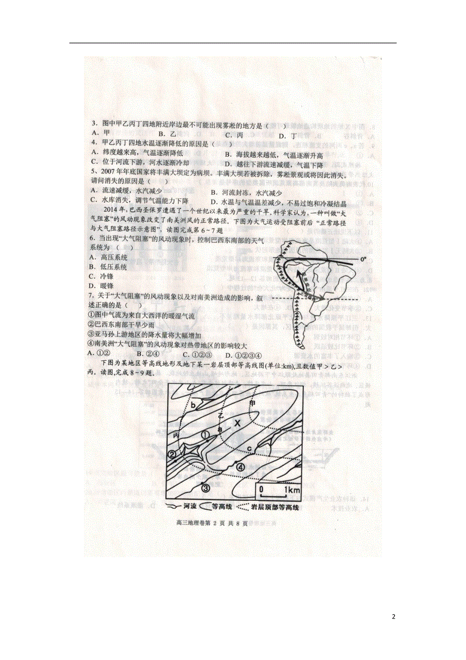 江西师大附中临川一中2016届高三地理上学期第一次联考试题扫描版.doc_第2页