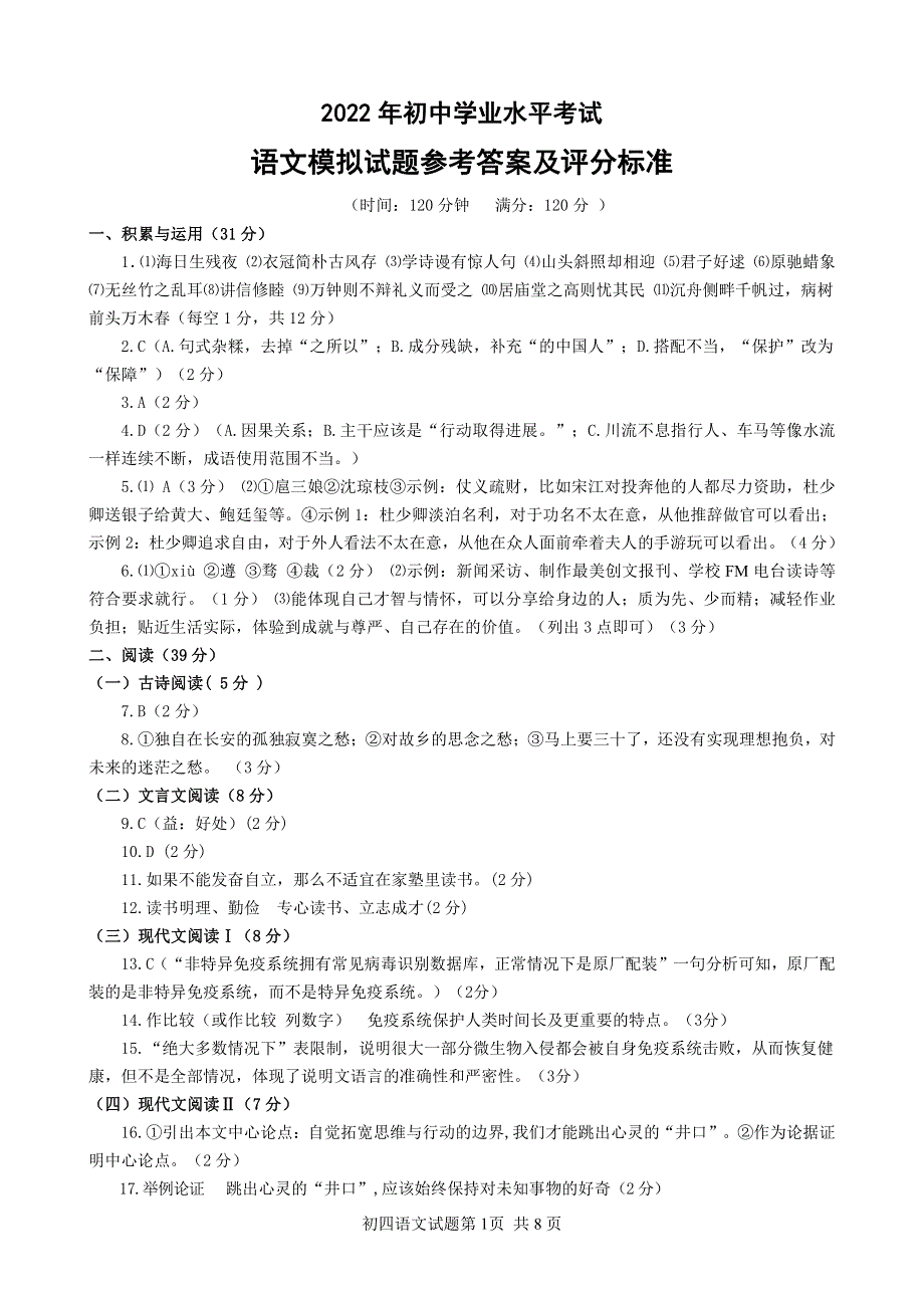 山东省龙口市2021-2022学年九年级（五四学制）下学期期中语文试卷（模拟）答案.pdf_第1页