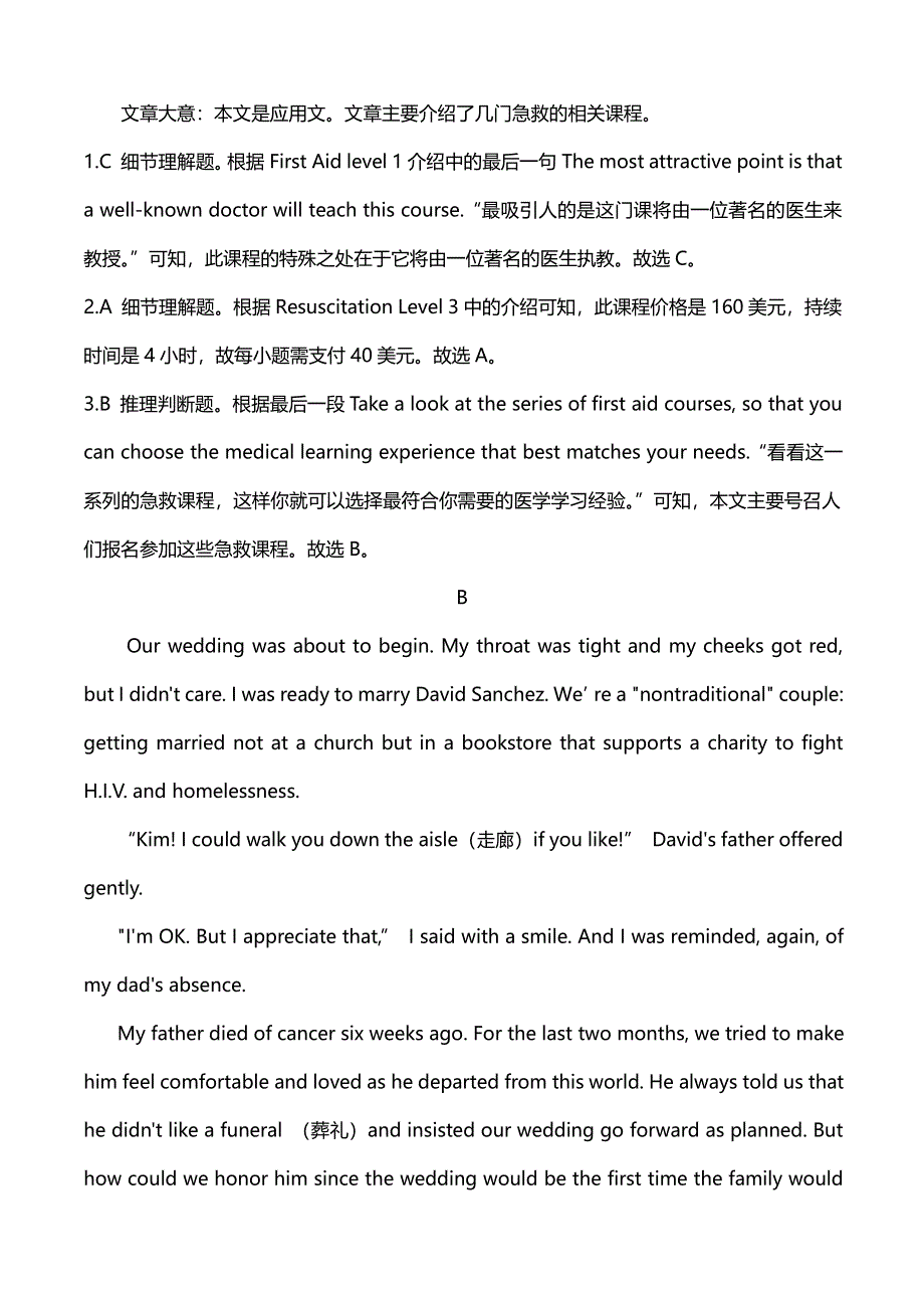 2020年高考英语模拟试题十三pdf.pdf_第3页