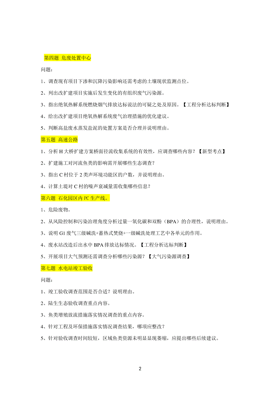 2020案例真题回忆版.pdf_第2页