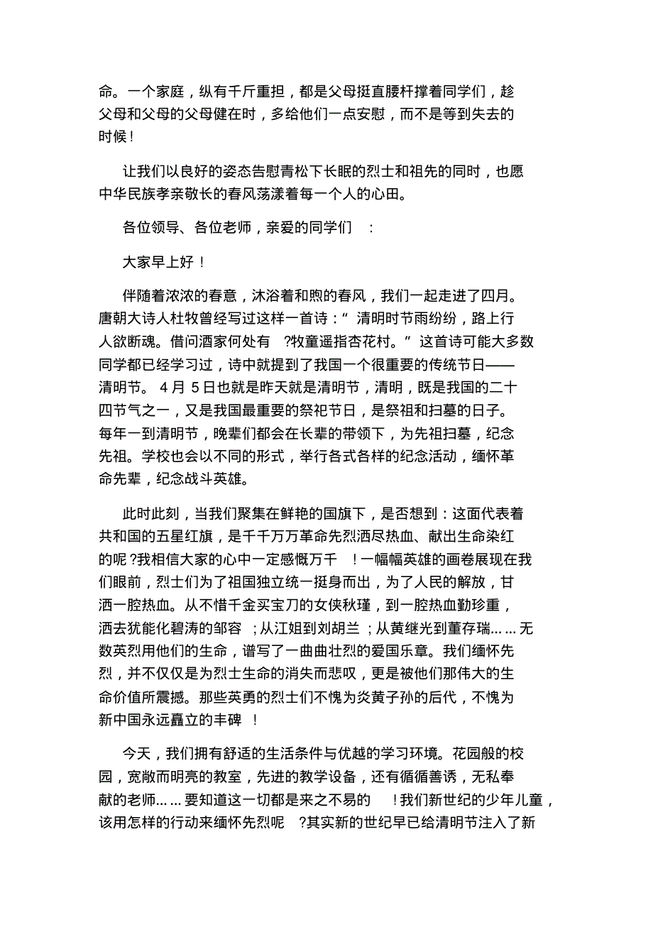 2020清明节活动发言稿.pdf_第2页