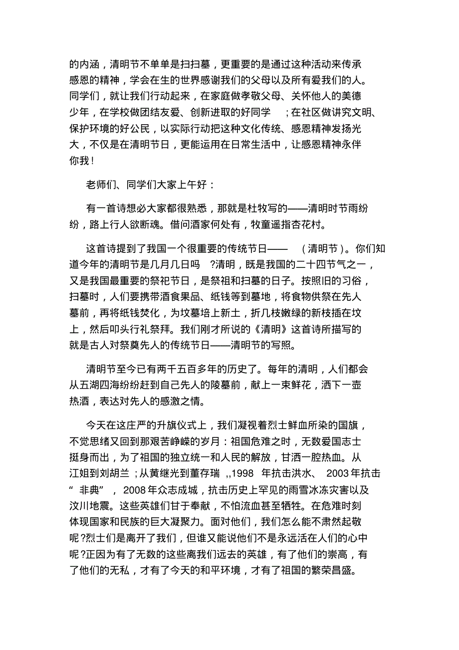 2020清明节活动发言稿.pdf_第3页