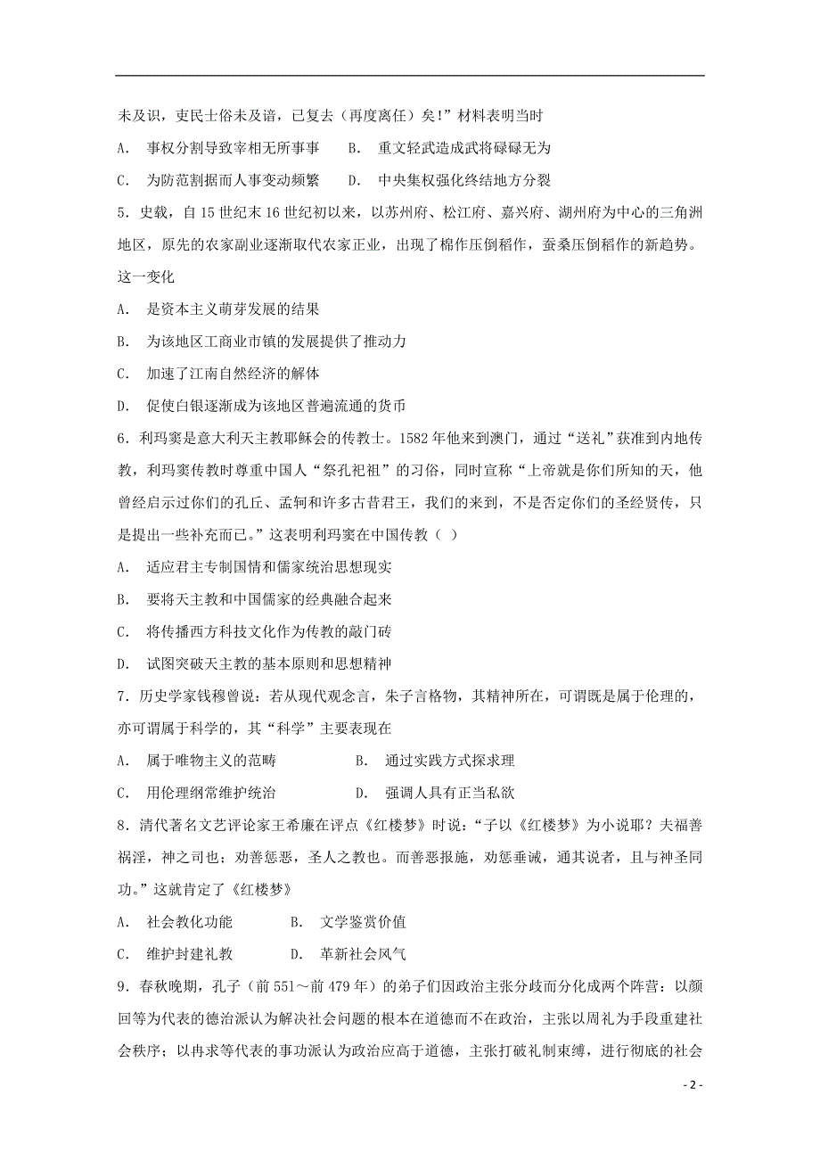 福建省福清市华侨中学2019届高三历史上学期期中试题.doc_第2页